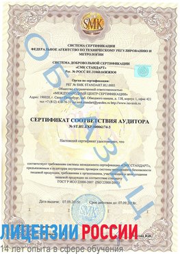 Образец сертификата соответствия аудитора №ST.RU.EXP.00006174-3 Шебекино Сертификат ISO 22000